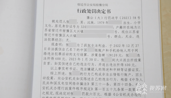 华为手机插错卡锁网了
:违反《反电信网络诈骗法》宿豫警方开出的首张涉电诈“行政罚单”