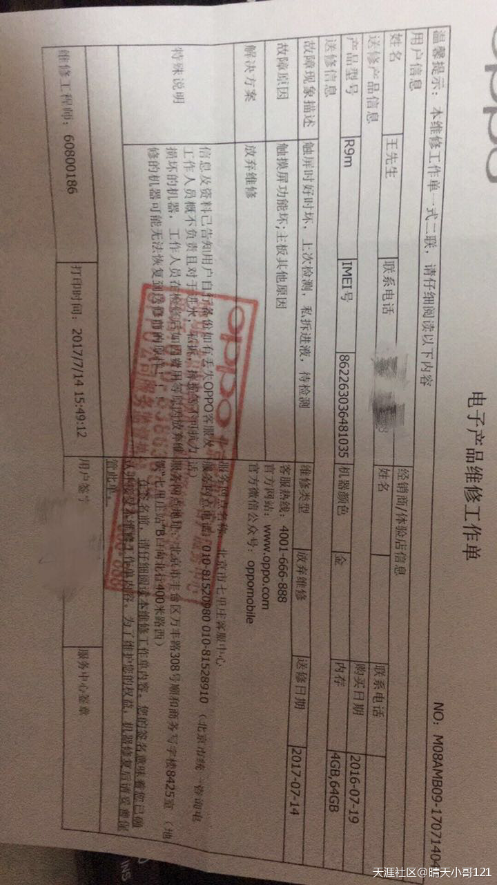 转转二手手机华为
:58转转优品不靠谱，所售手机疑似涉嫌虚假检测，甚至假冒伪劣