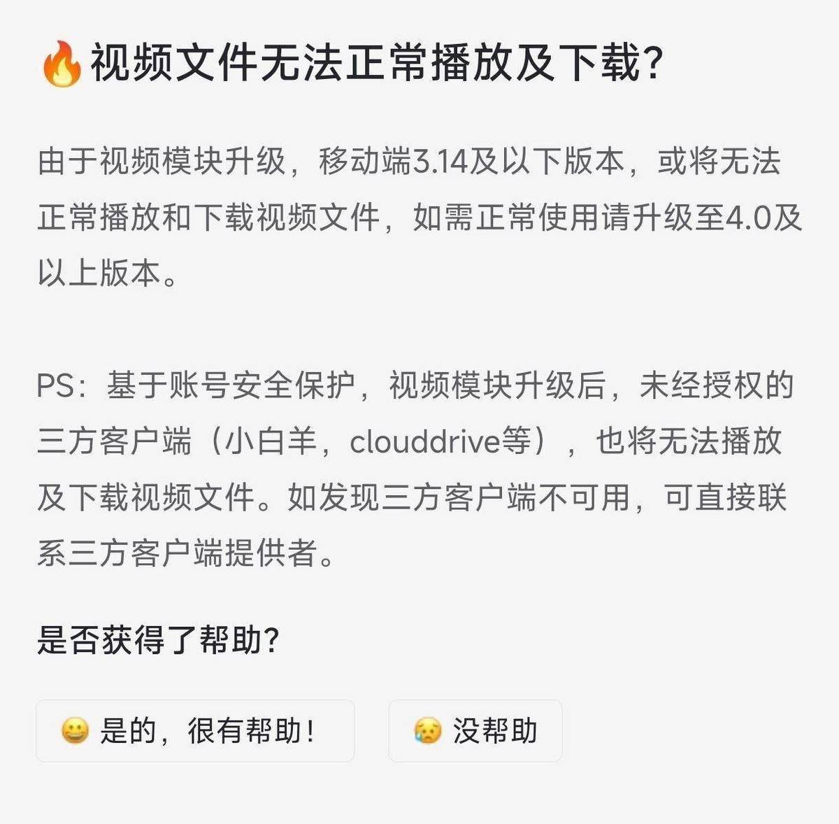 华为手机u盘怎么打开不了
:第三方阿里云盘视频播放不了怎么办？阿里云盘TV版视频播放异常怎么解决？