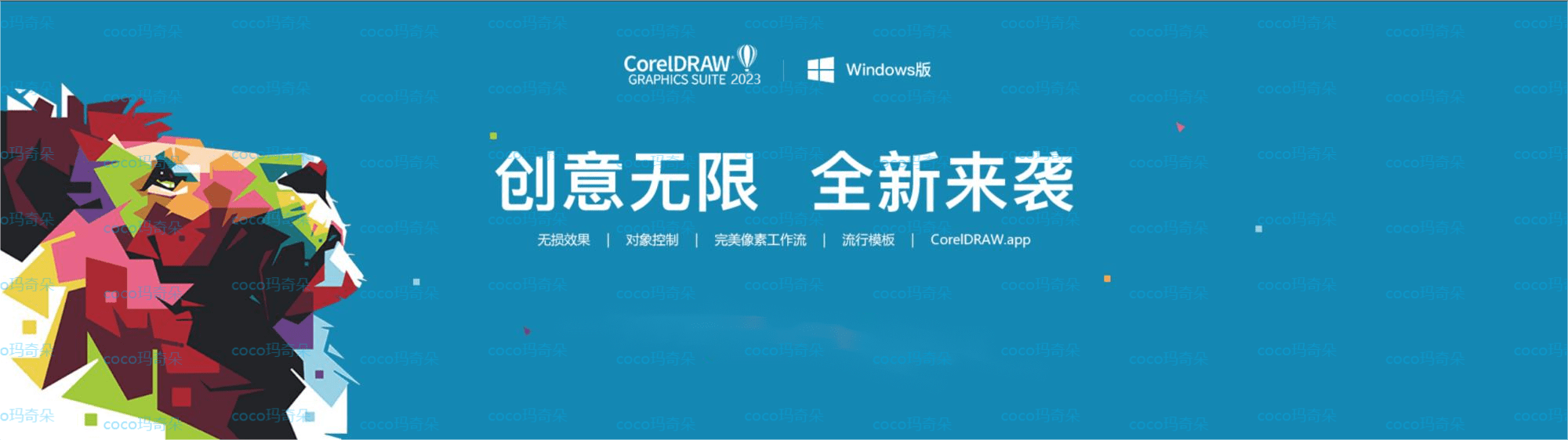 战争的艺术2精简版苹果:CorelDRAW2023全新版本来袭一起了解一下吧