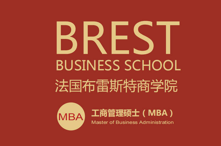 苹果照片做成两寸电子版:法国布雷斯特商学院工商管理硕士学位班2023课程-第1张图片-亚星国际官网