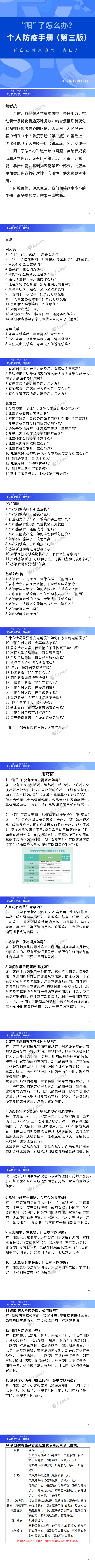 苹果装不了来聚财个人版:“阳”了怎么办？个人防疫手册（第三版）来了！