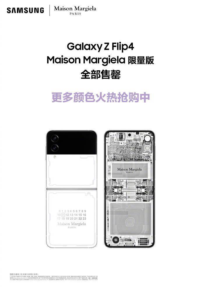 苹果12限量版是什么颜色:三星 Galaxy Z Flip4 Maison Margiela 限量版全部售罄