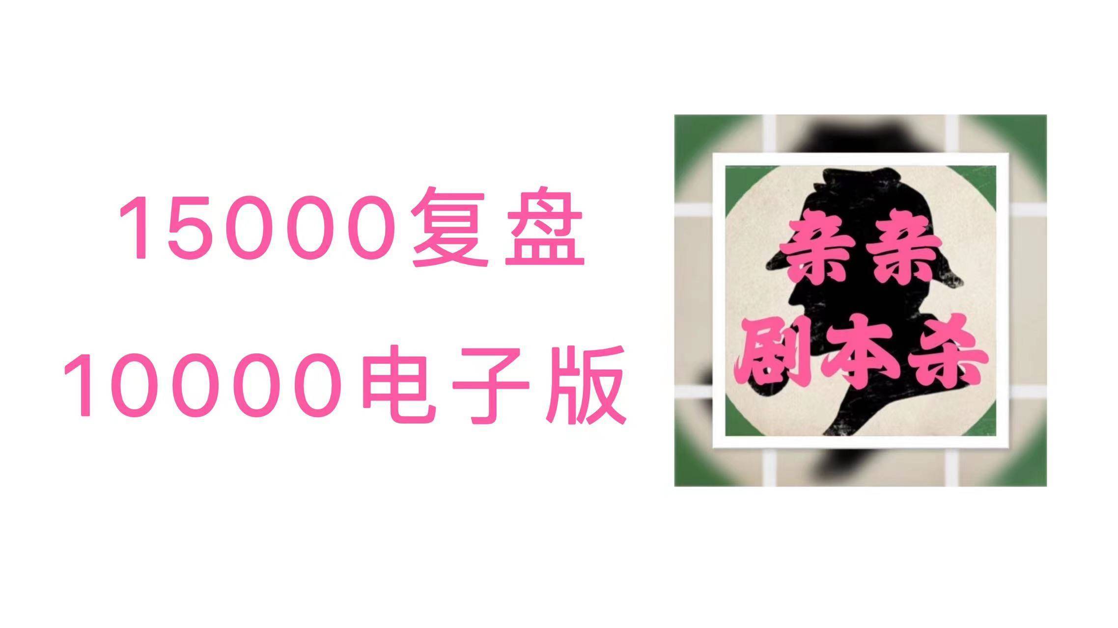 钢琴曲模拟器苹果版:剧本杀《通往天国的阶梯》剧本复盘结局