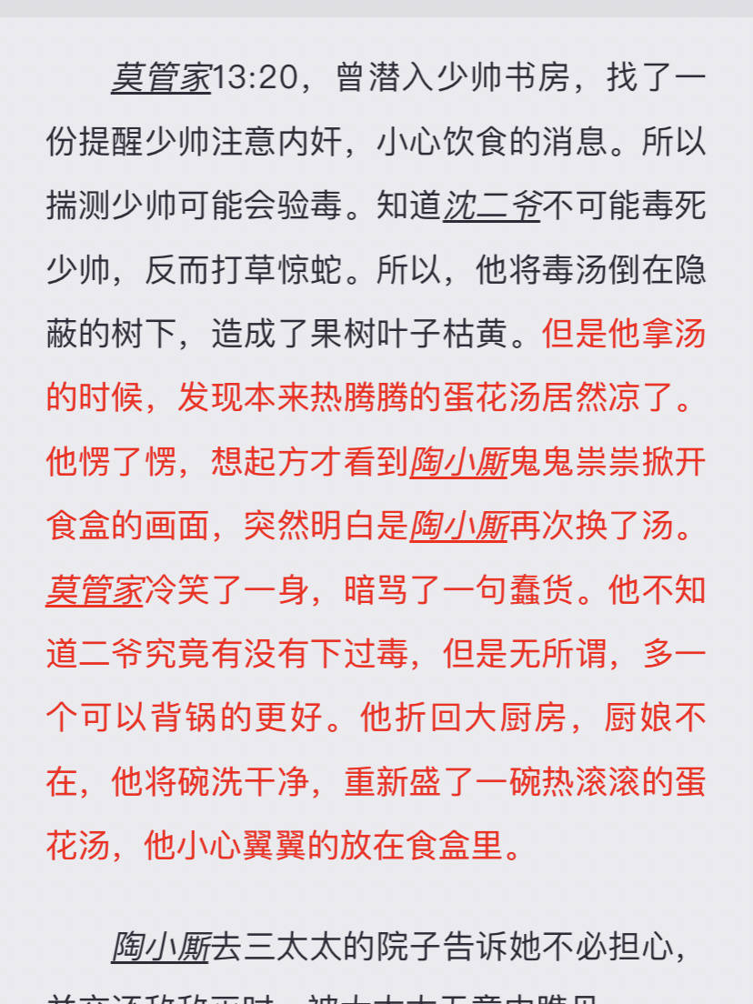 苹果电脑专业版测评答案:剧本杀《民国旧闻：少帅府》复盘解析+电子版剧本+剧透结局测评答案-第2张图片-亚星国际官网