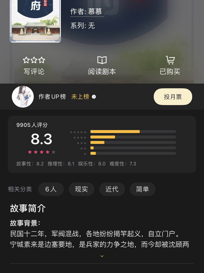 苹果电脑专业版测评答案:剧本杀《民国旧闻：少帅府》复盘解析+电子版剧本+剧透结局测评答案-第4张图片-亚星国际官网