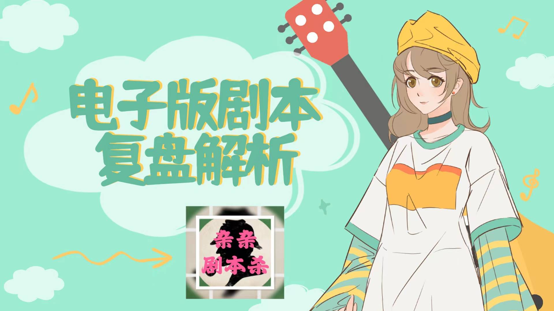 苹果电脑专业版测评答案:剧本杀《民国旧闻：少帅府》复盘解析+电子版剧本+剧透结局测评答案-第5张图片-亚星国际官网