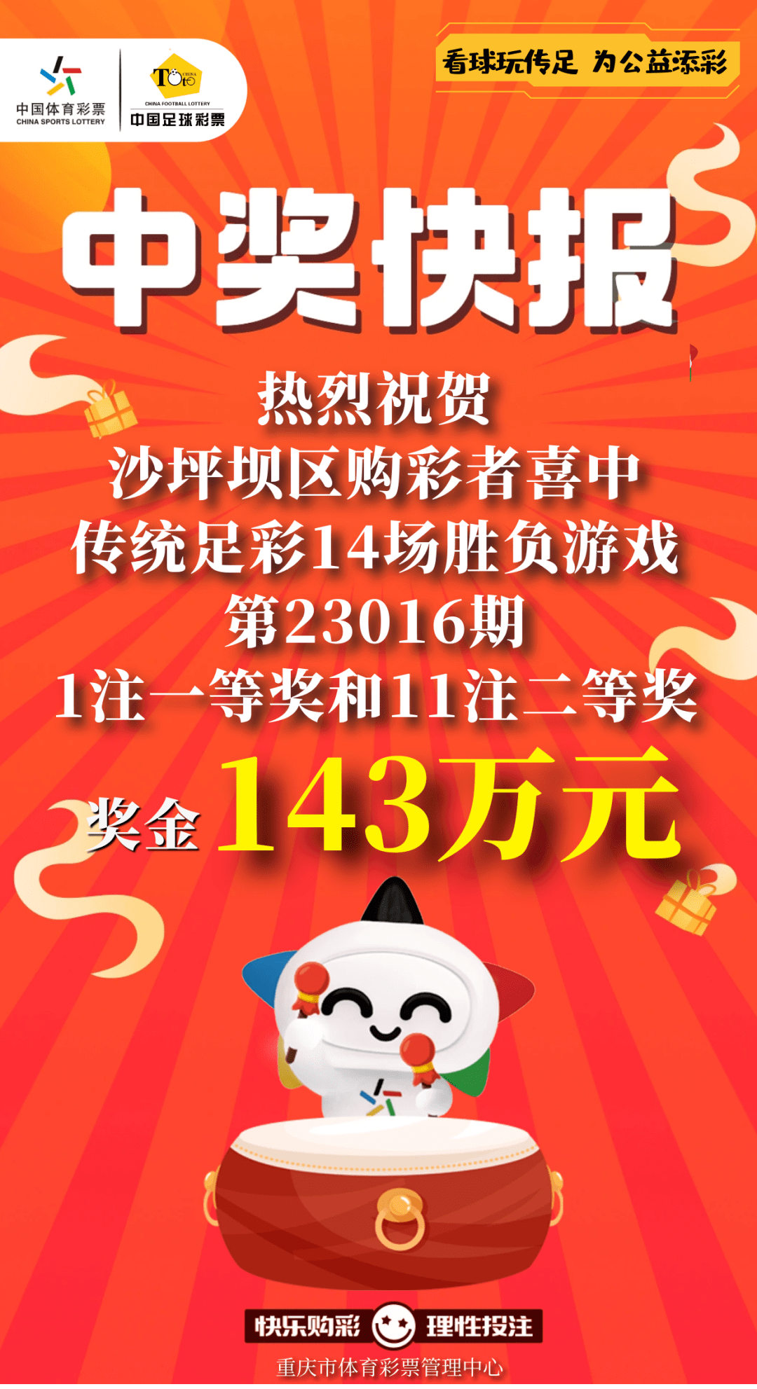 欧洲战争5内购苹果版游戏:143万元！今年我市第10注足彩百万大奖花落沙坪坝