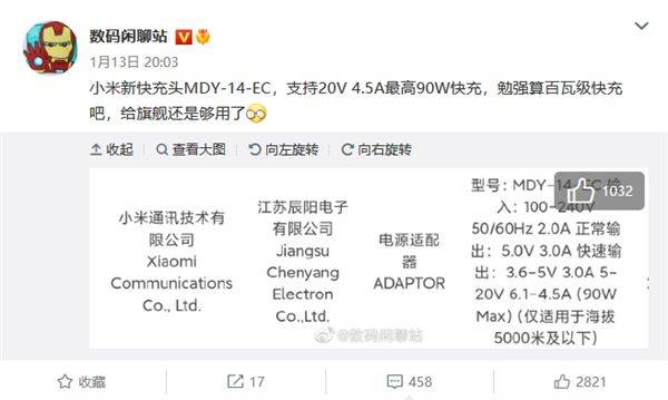苹果快用版一统天下:小米14规格首曝：标准版都用上90W快充