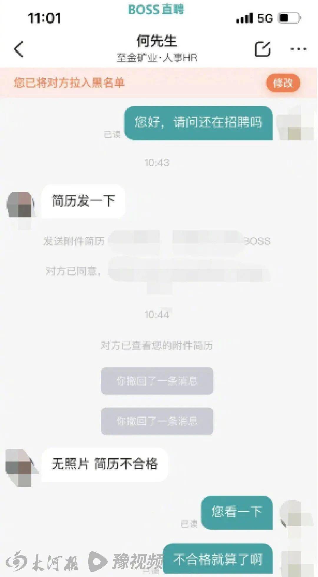韩版苹果12展示机多少钱:男子因简历不合格，回复“呵呵”被HR回怼
