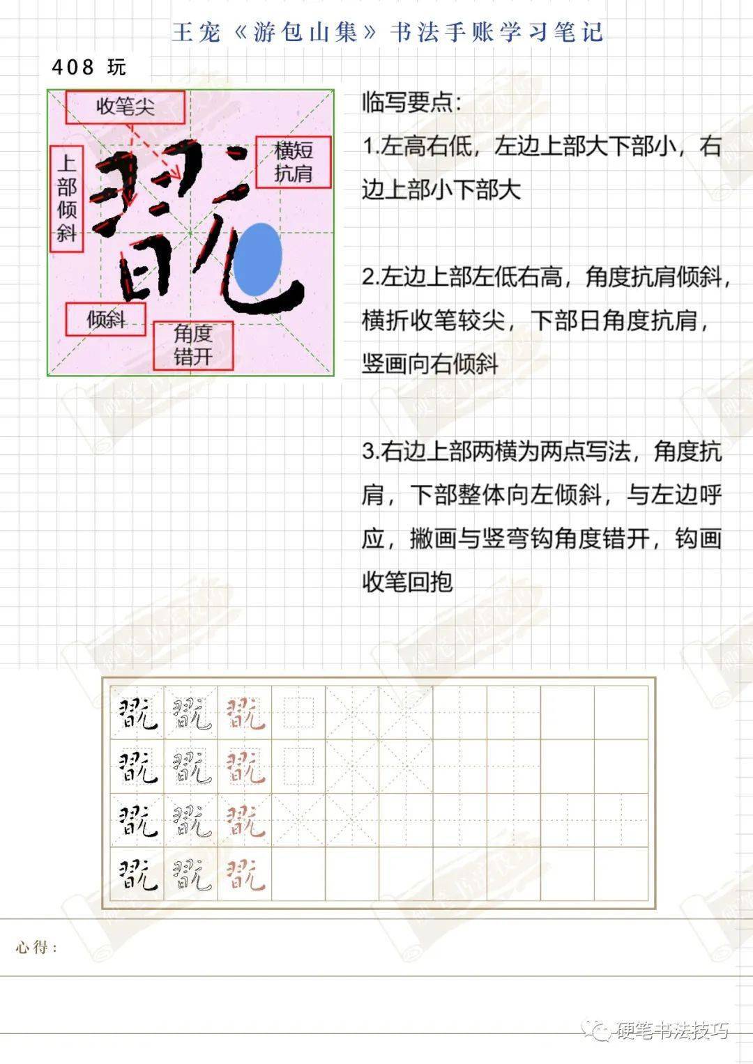 麻雀飞青天苹果版
:王宠小楷《游包山集》书法学习手账408-玩-第1张图片-亚星国际官网