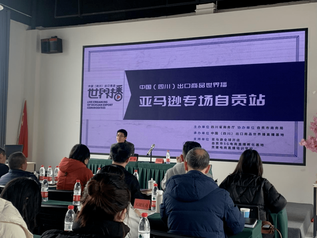 有播直播苹果版
:乘风出海新征程丨中国（四川）出口商品“世界播”——定期播、卖家公益培训自贡站圆满举行
