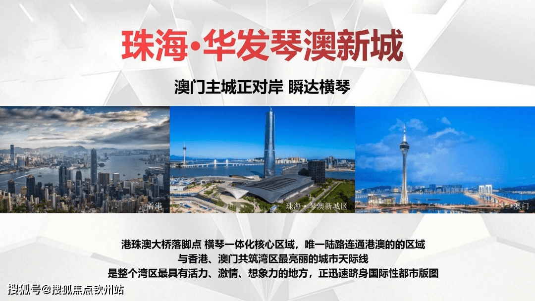 首发澳版苹果怎么抢:珠海香洲华发琴澳新城四季峰景最新详情（附图文解析）-第13张图片-亚星国际官网