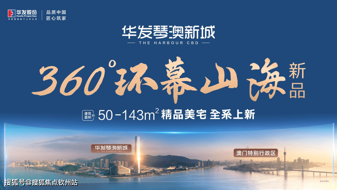 首发澳版苹果怎么抢:珠海香洲华发琴澳新城四季峰景最新详情（附图文解析）-第17张图片-亚星国际官网
