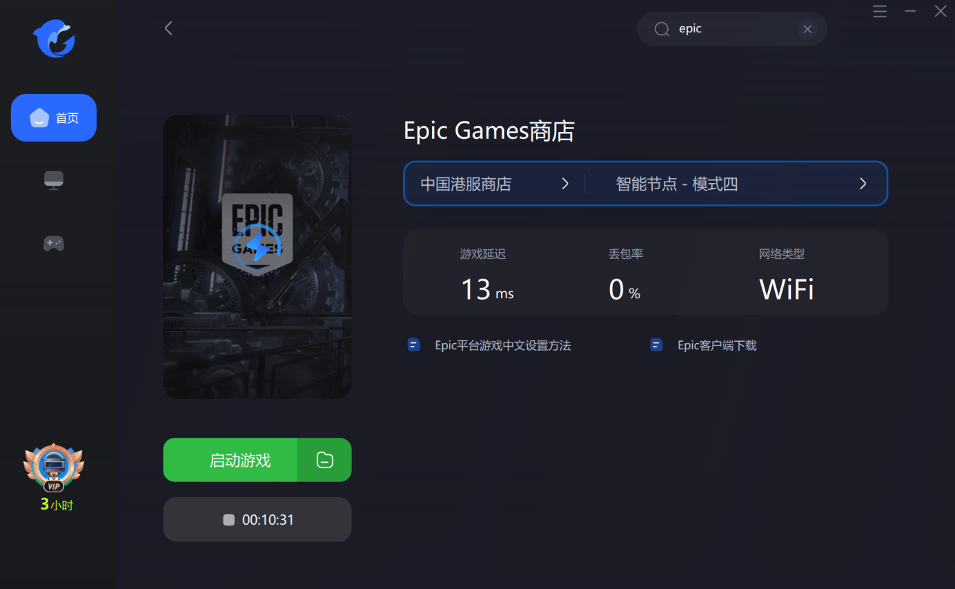 epic官网苹果版下载:epic官网打不开怎么办官网地址入口 epic喜加一怎么领-第2张图片-亚星国际官网