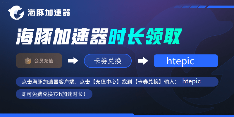 epic官网苹果版下载:epic官网打不开怎么办官网地址入口 epic喜加一怎么领-第3张图片-亚星国际官网