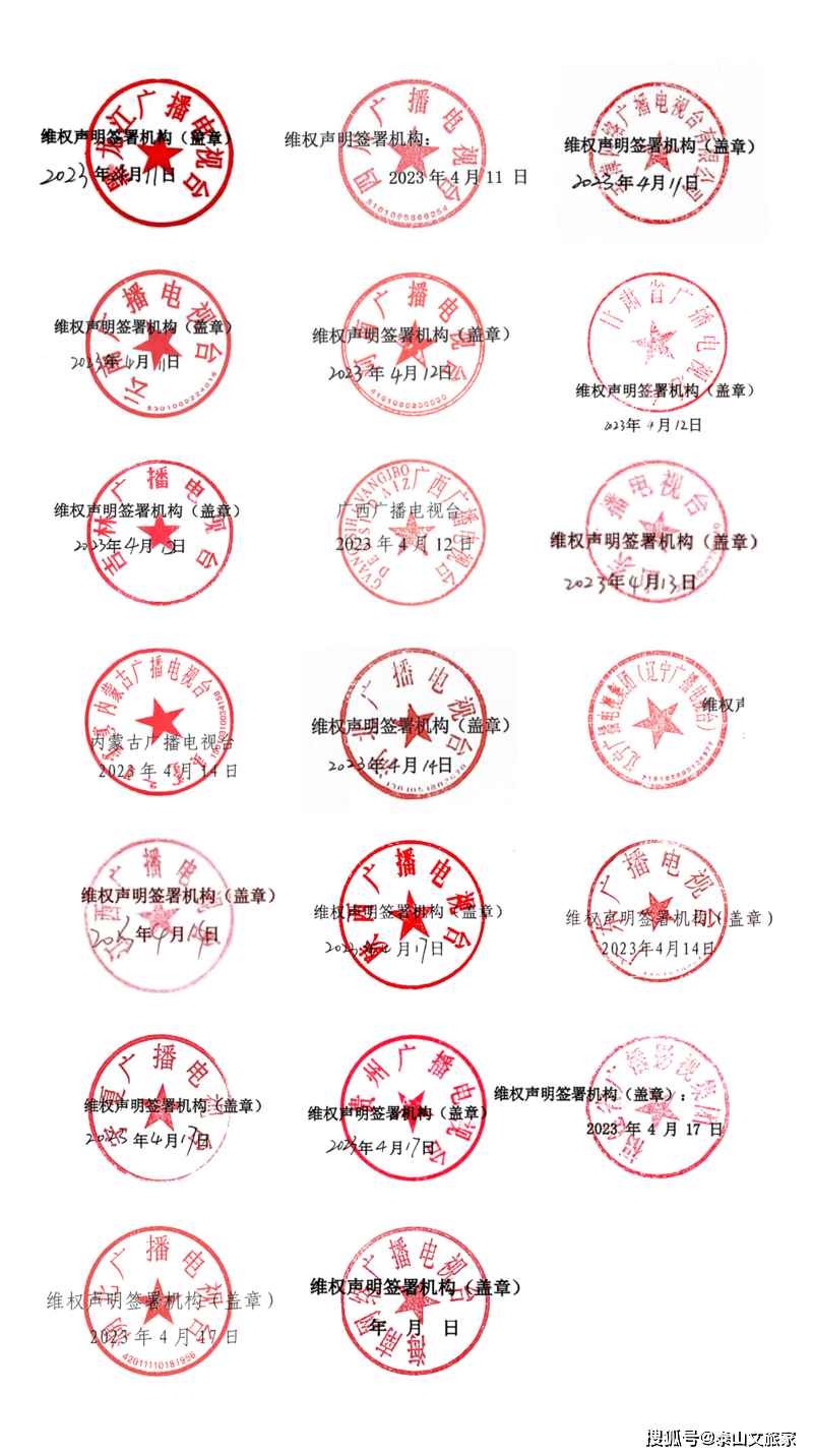 苹果版窑播盒子:【版权资讯】20省电视台、台授权新媒体机构发布联合维权声明