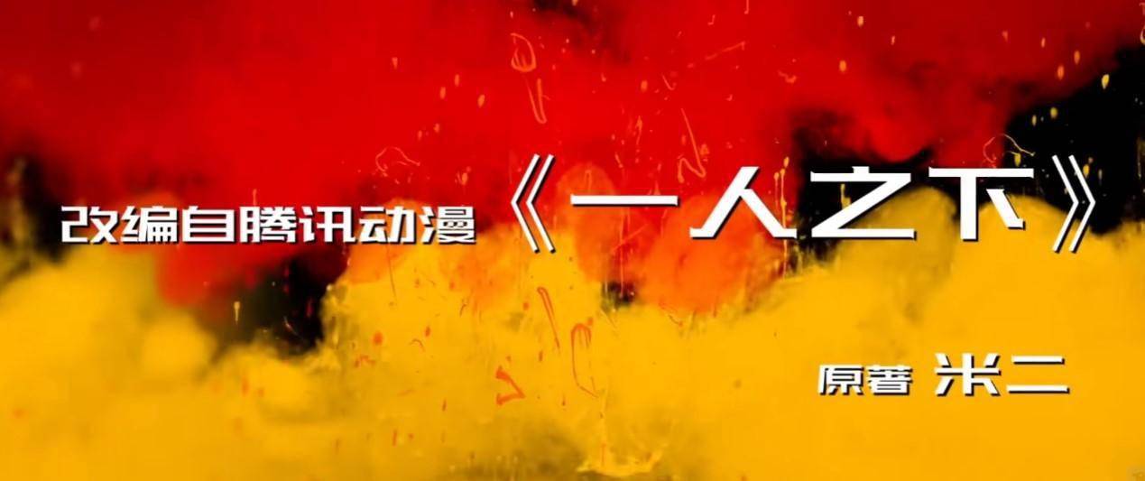 青橙影视苹果版:这部国漫天花板改编的真人版，还没播就被群嘲