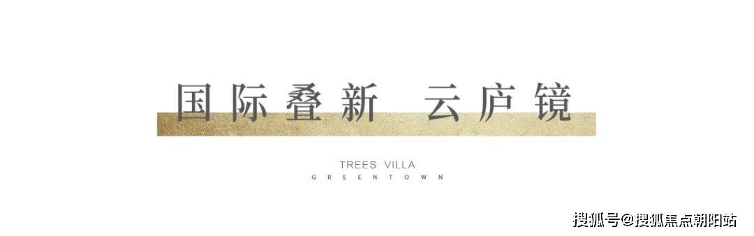 城市叠叠乐苹果版:无锡滨湖宸风云庐别墅丨宸风云庐别墅售楼处丨宸风云庐欢迎您丨预约电话-第14张图片-亚星国际官网