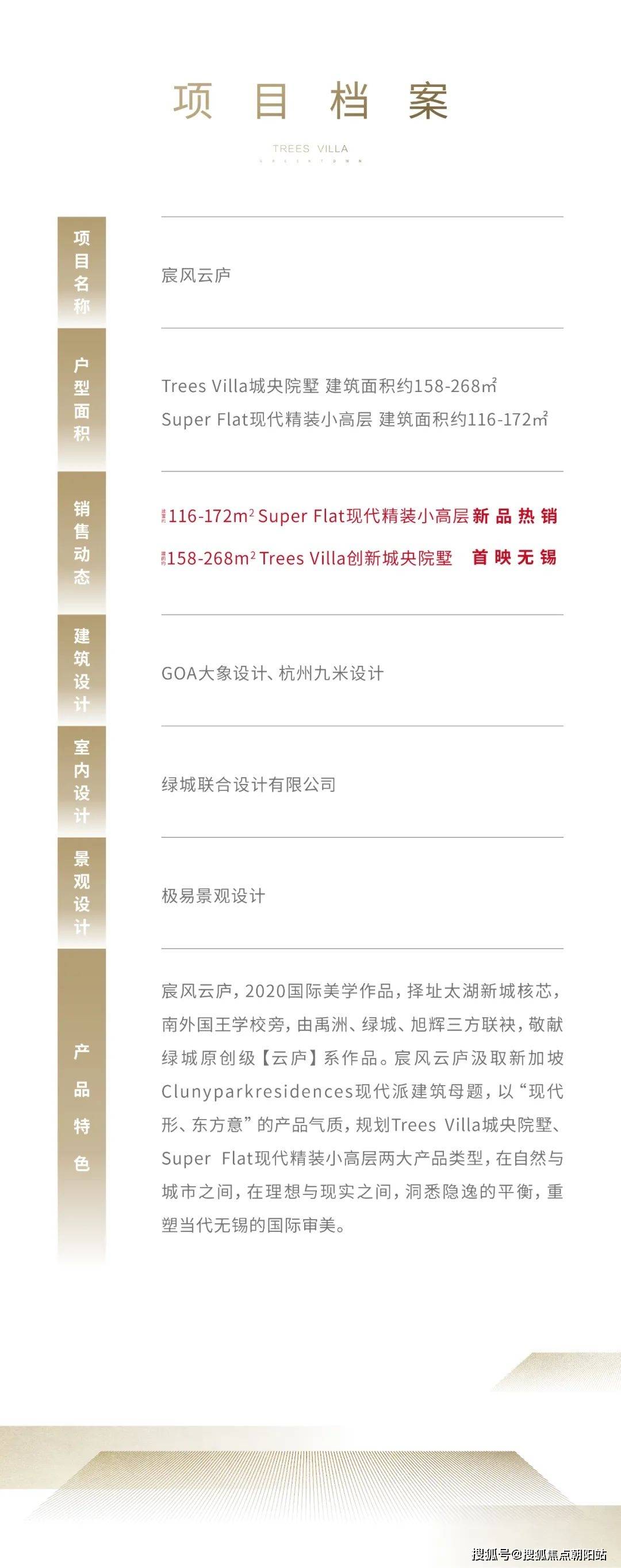 城市叠叠乐苹果版:无锡滨湖宸风云庐别墅丨宸风云庐别墅售楼处丨宸风云庐欢迎您丨预约电话-第16张图片-亚星国际官网