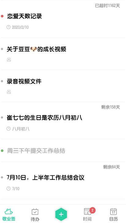 推荐记事日历苹果版:简单的手机记事本有哪些？
