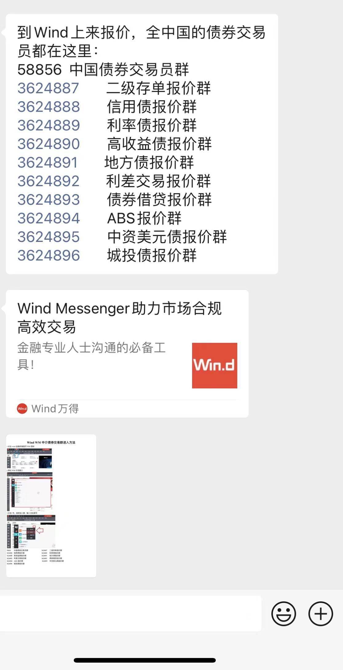 qq广告软件苹果版:日成交量万亿的银行间债市 重回10年前QQ群时代-第3张图片-亚星国际官网