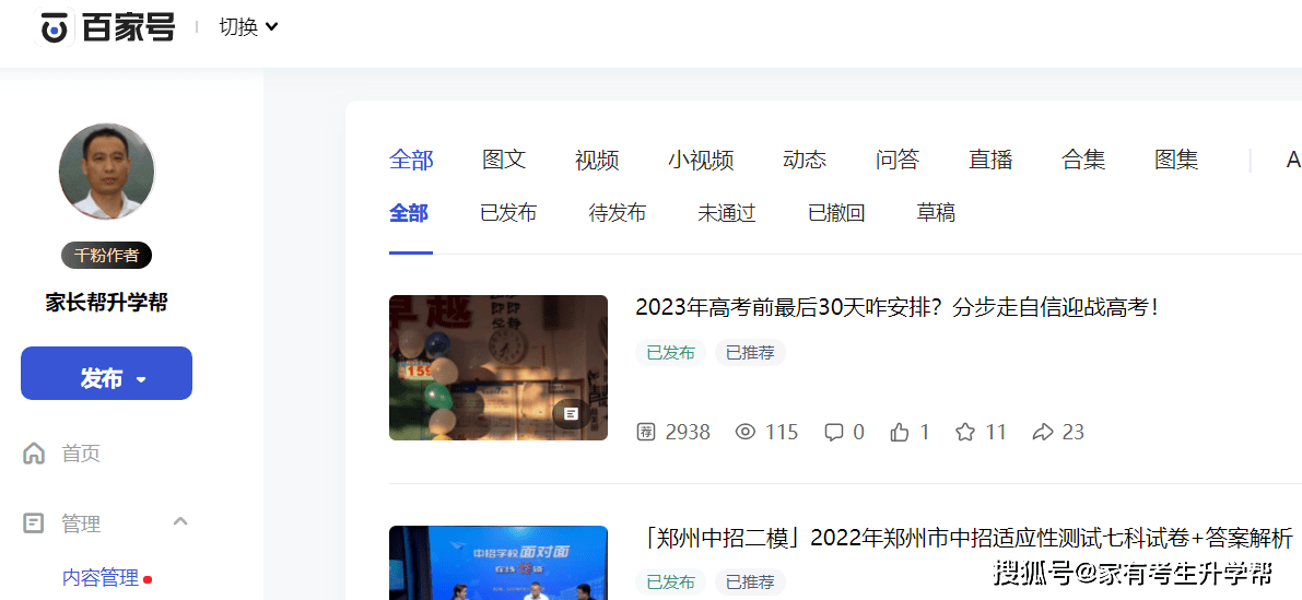 苹果版uc10.9.7:陈改伟，中学教育图文与短视频个人自媒体爱好者