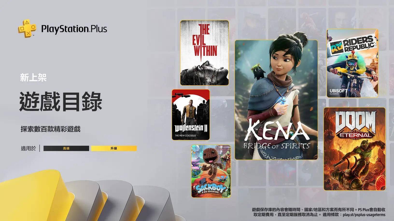 杀戮尖塔苹果ios版:港服PS+二档/三档4月新入库游戏 比欧美服少4款