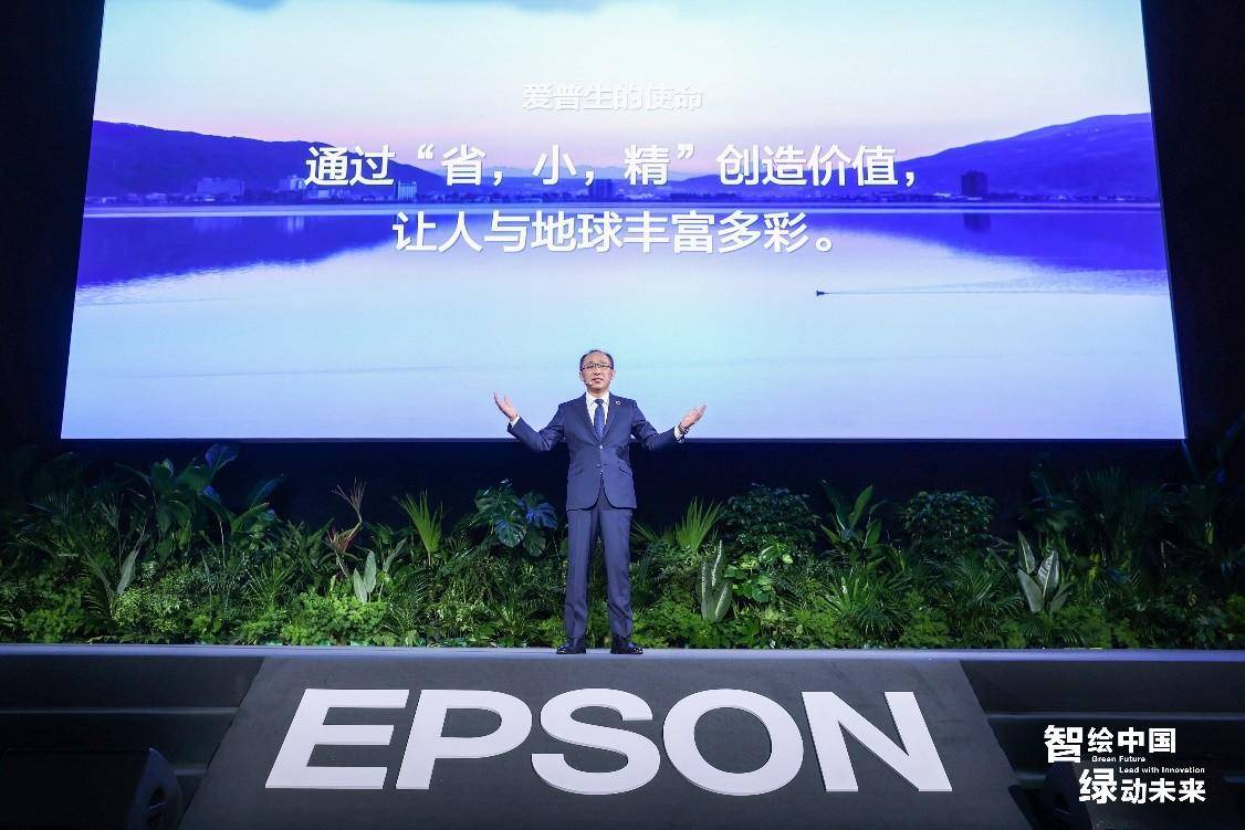 爱普生打印软件苹果版:入华第25年：爱普生如何持续创新助力绿色可持续发展