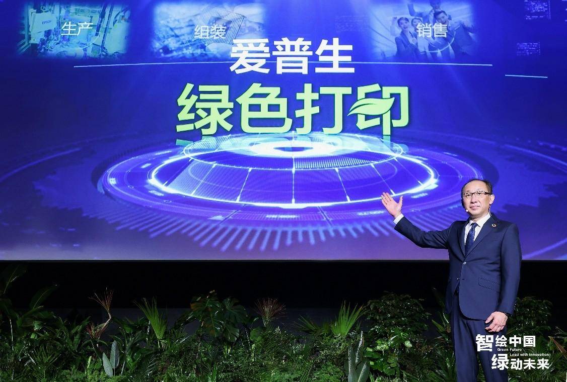 爱普生打印软件苹果版:入华第25年：爱普生如何持续创新助力绿色可持续发展-第4张图片-亚星国际官网