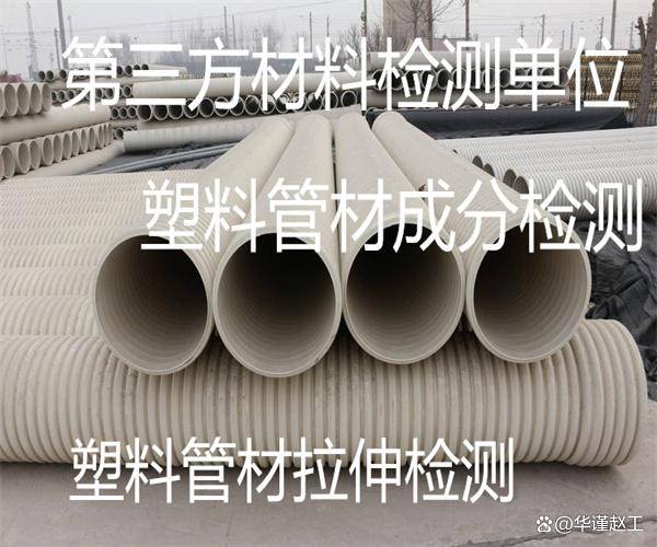 u聚应用苹果版:塑料管材冲击性能检测 排水管烘箱试验-第3张图片-亚星国际官网