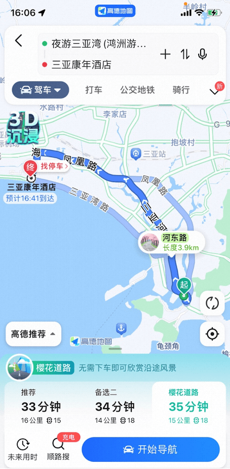 手机地图导航:高德地图上线“风景路线”功能 导航时可智能推荐沿途美景