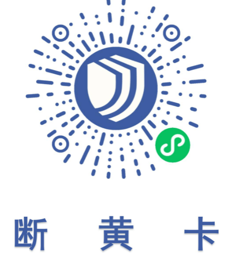 手机拍照:@所有人 发现“小黄卡”，用手机拍照即可举报