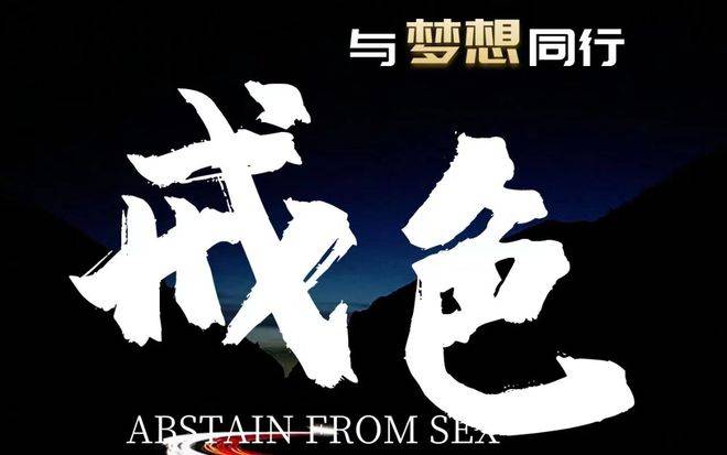 手机小电影:“小电影”成瘾，危害身体和身心健康，如何戒色