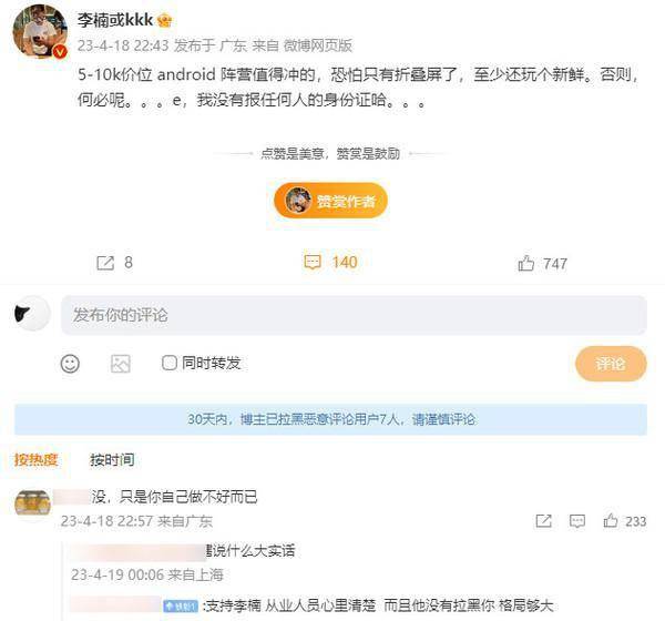 安卓手机怎么截屏:李楠：5-10K 价位安卓阵营也就折叠屏值得冲 网友反怼-第2张图片-亚星国际官网