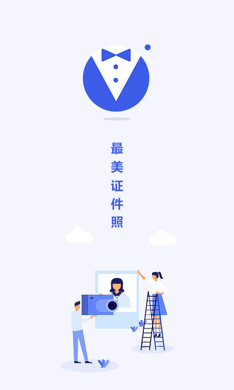 手机一键root:手机证件照一键生成器软件有什么?电子证件照制作软件推荐-第2张图片-亚星国际官网