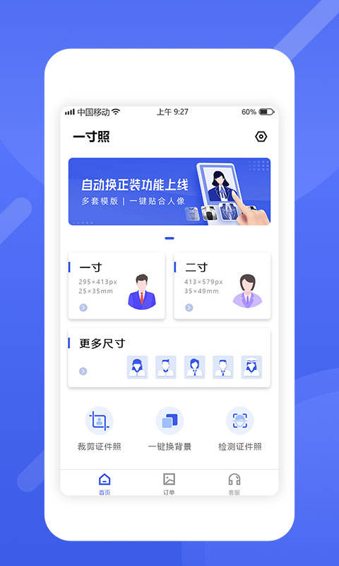 手机一键root:手机证件照一键生成器软件有什么?电子证件照制作软件推荐-第3张图片-亚星国际官网