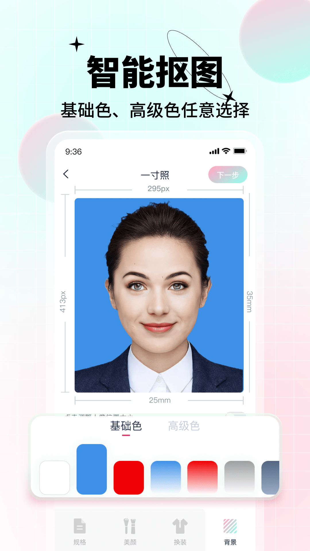 手机一键root:手机证件照一键生成器软件有什么?电子证件照制作软件推荐-第6张图片-亚星国际官网