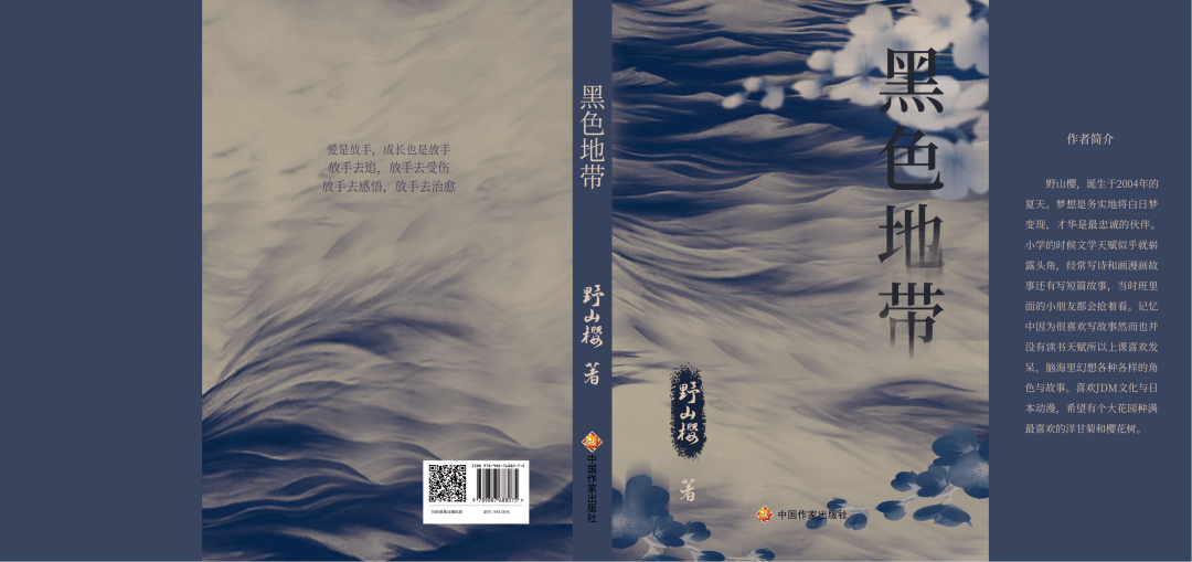 樱花动漫官网官方进入网站手机版:华版出书｜《黑色地带》我的好奇仍旧不断，我的故事仍旧延续。