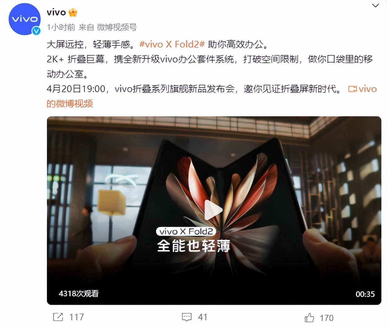 大唐手机:vivo X Fold2 和 X Flip配置提前一览 颜值与实力并存-第2张图片-亚星国际官网