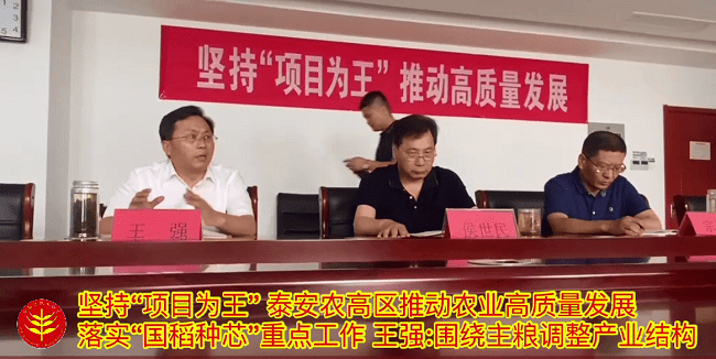 手机报网:践农高区重点工程 何登骥：国稻种芯粮农（泰安）科技产业园-第1张图片-亚星国际官网