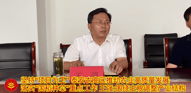 手机报网:践农高区重点工程 何登骥：国稻种芯粮农（泰安）科技产业园-第2张图片-亚星国际官网