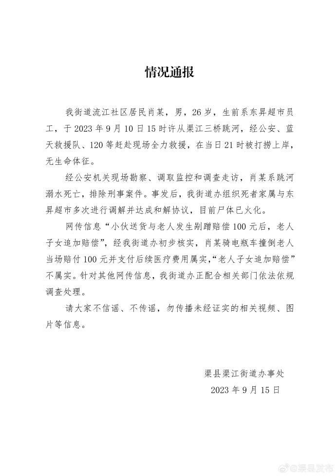 手机的简笔画:小伙剐蹭老人被追赔跳河？四川渠县回应：系跳河溺水死亡，追加赔偿不属实