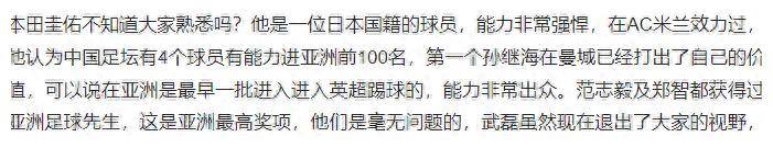 手机账单查询:本田圭佑：中国足球，只有4个人够格进入亚洲足球历史前100名