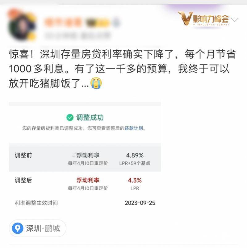 深圳下调首套房贷利率首日，部分银行列出个性化调降条件