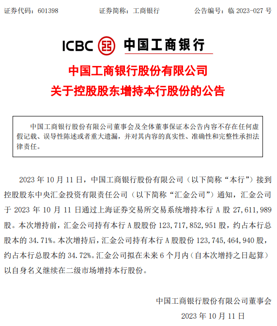 重大利好！今天，国家队出手了，买了这四只股票，总计超过1亿股-第3张图片-亚星国际官网