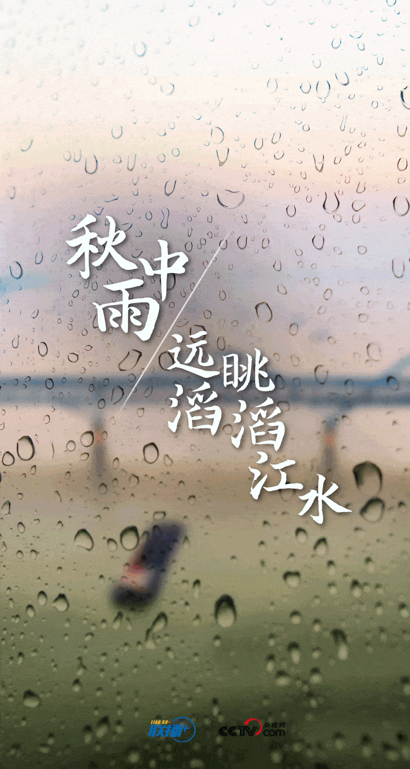 联播+｜孜孜步履雨中行-第6张图片-亚星国际官网
