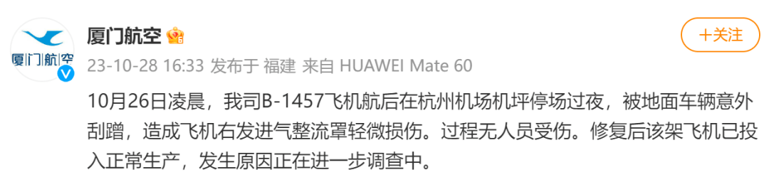 车辆突然失控撞上飞机？航空公司回应！现场画面曝光-第3张图片-亚星国际官网