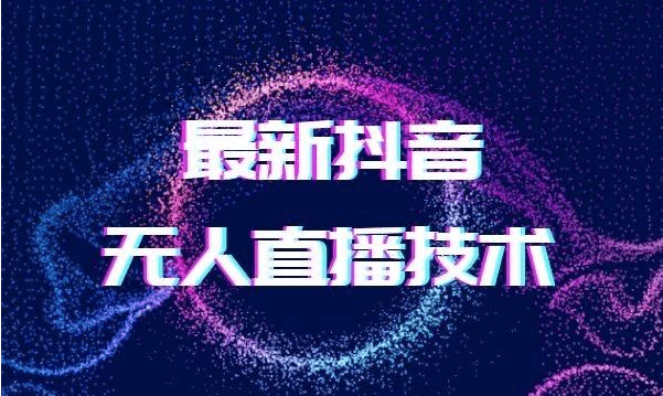 智享《星月》APP系统：用手机如何搭建实景直播间