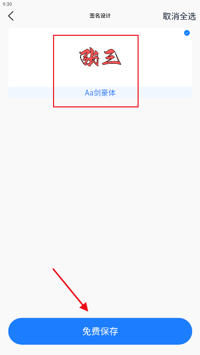 手机如何设计签名自己的名字？-第5张图片-亚星国际官网